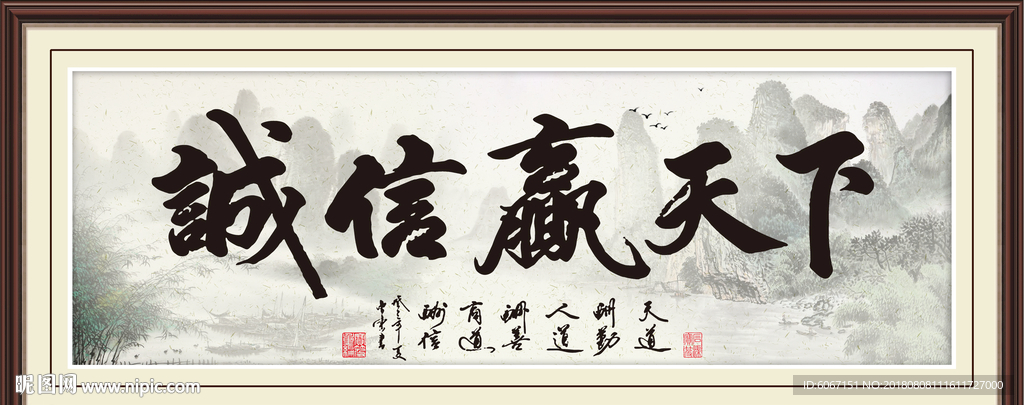 诚信赢天下