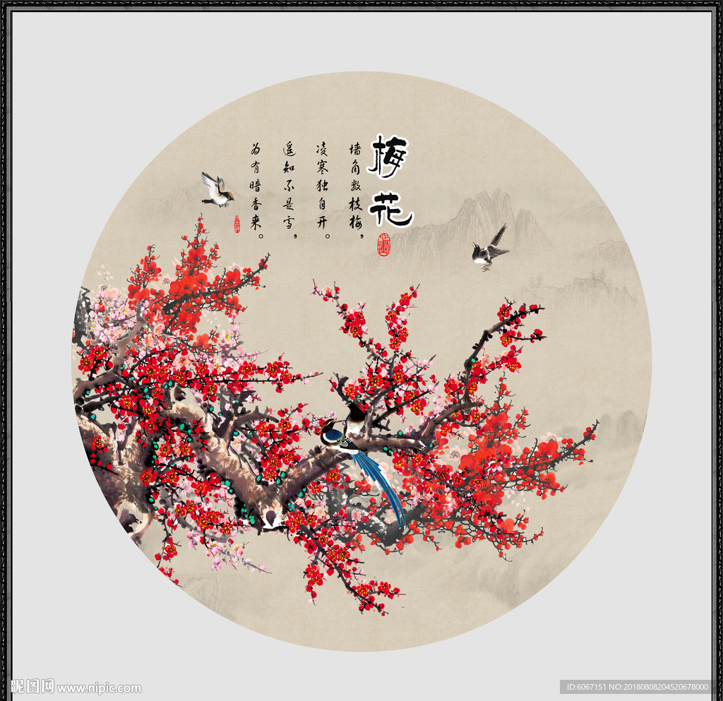 梅花