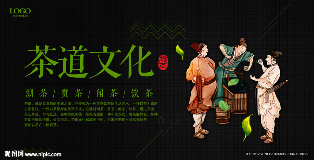 茶道文化