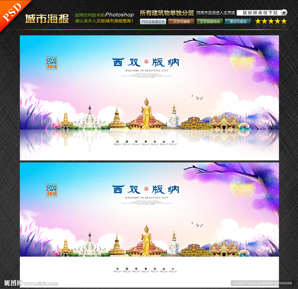 西双版纳