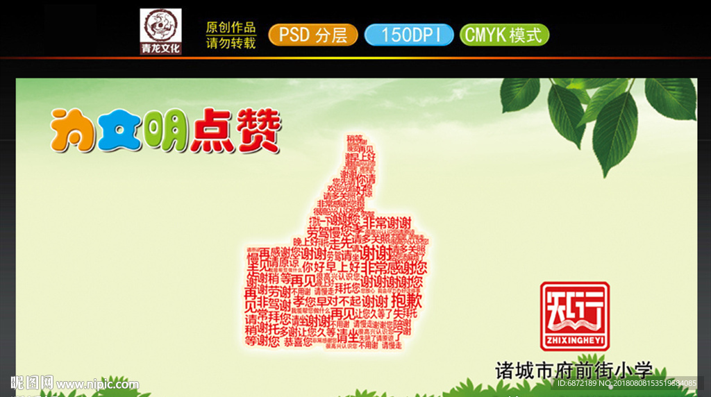 为文明点赞