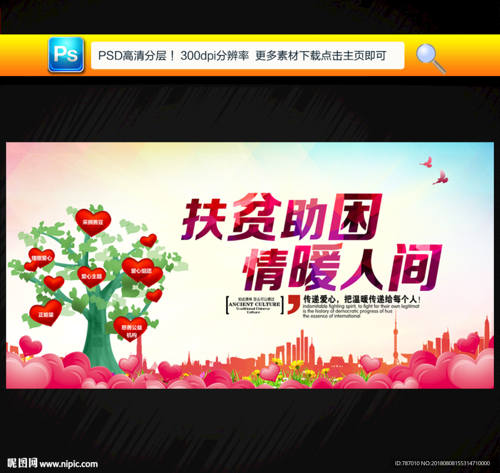 爱心公益