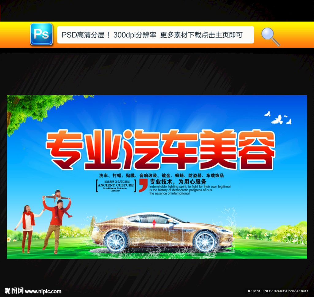 汽车美容