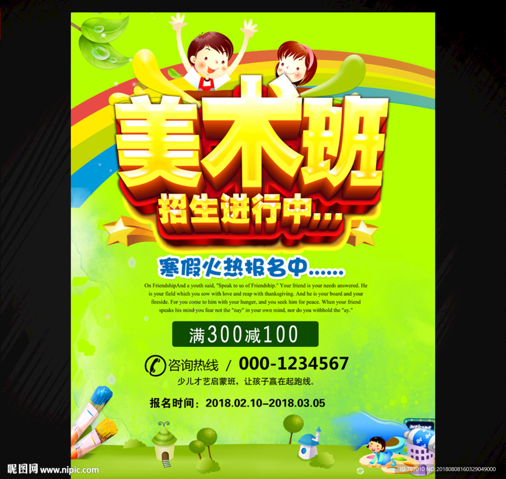 美术班