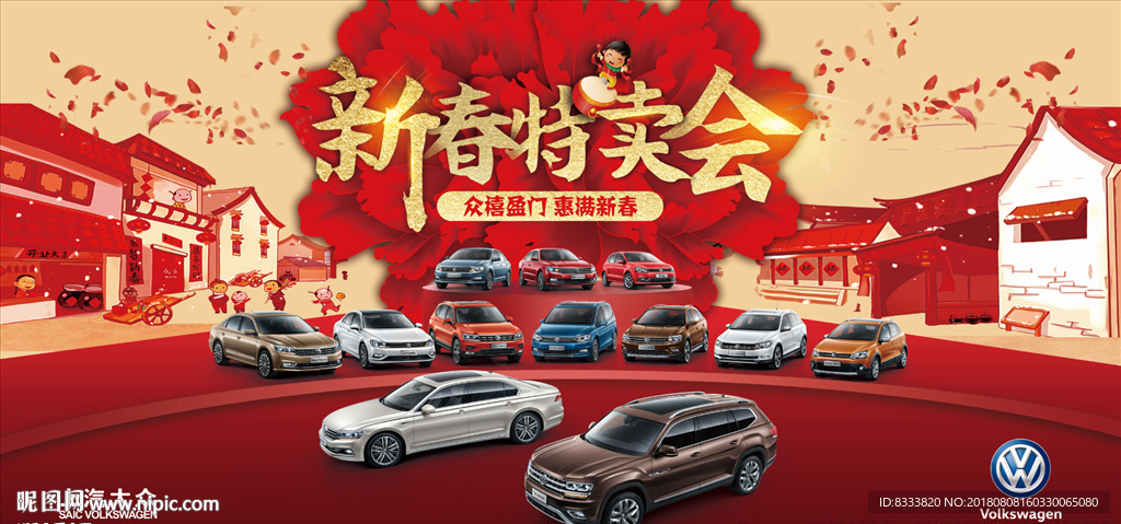 新春特卖会 新年特卖会