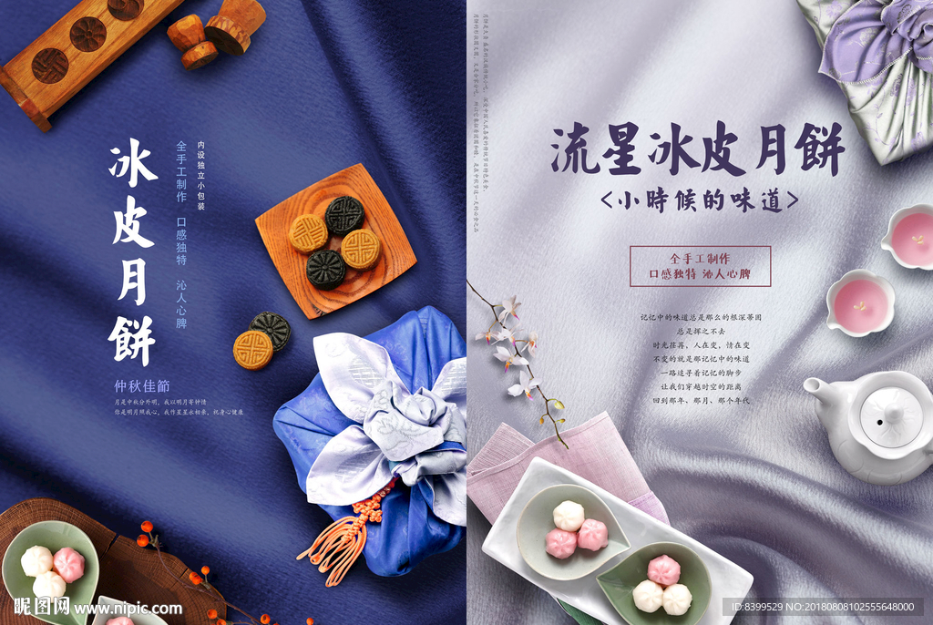 月饼海报