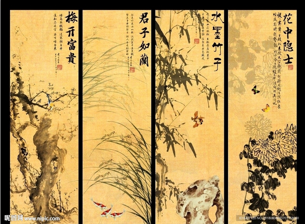 梅兰竹菊