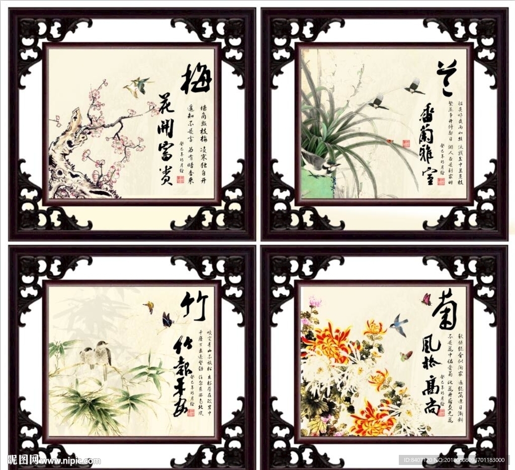 梅兰竹菊