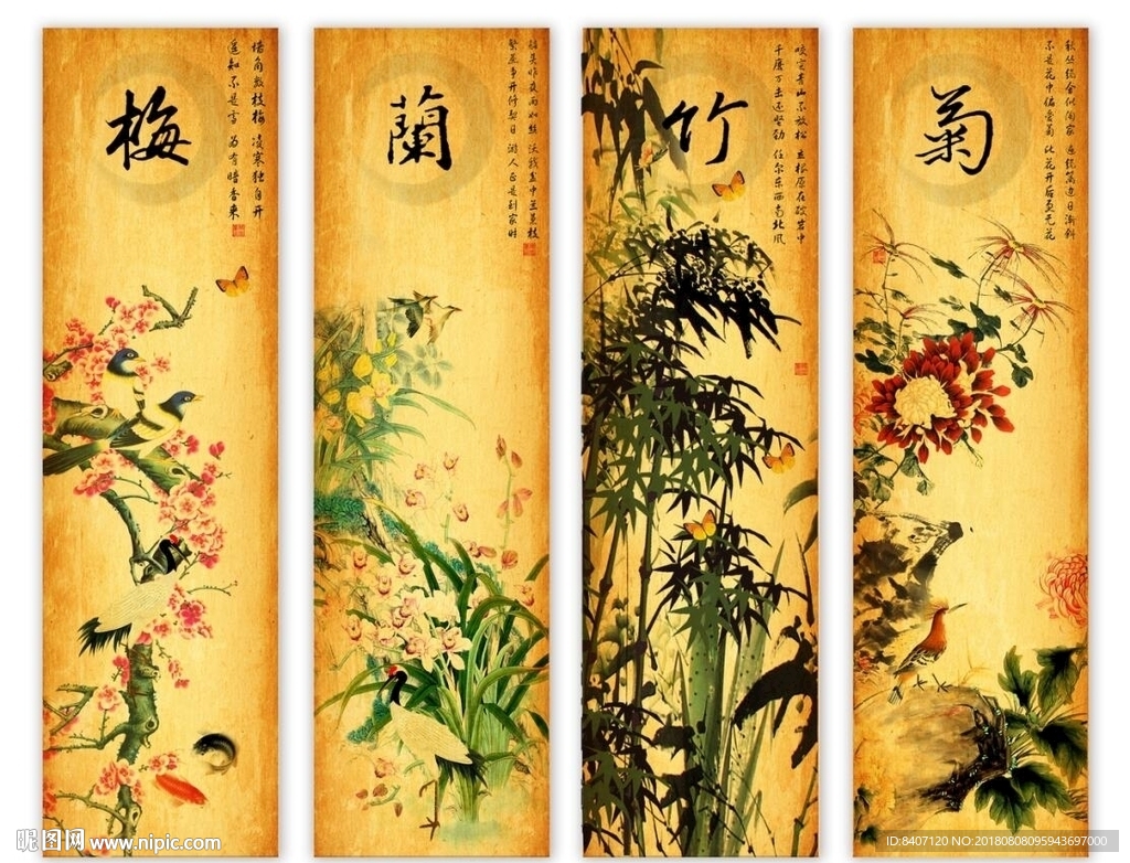 梅兰竹菊