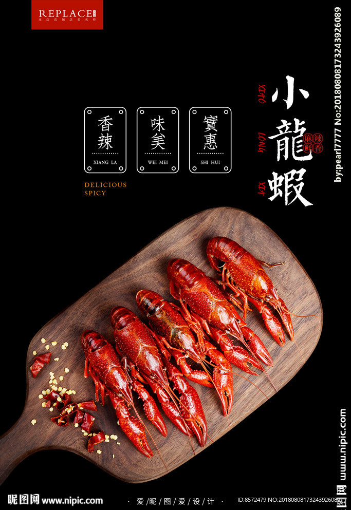 麻辣小龙虾
