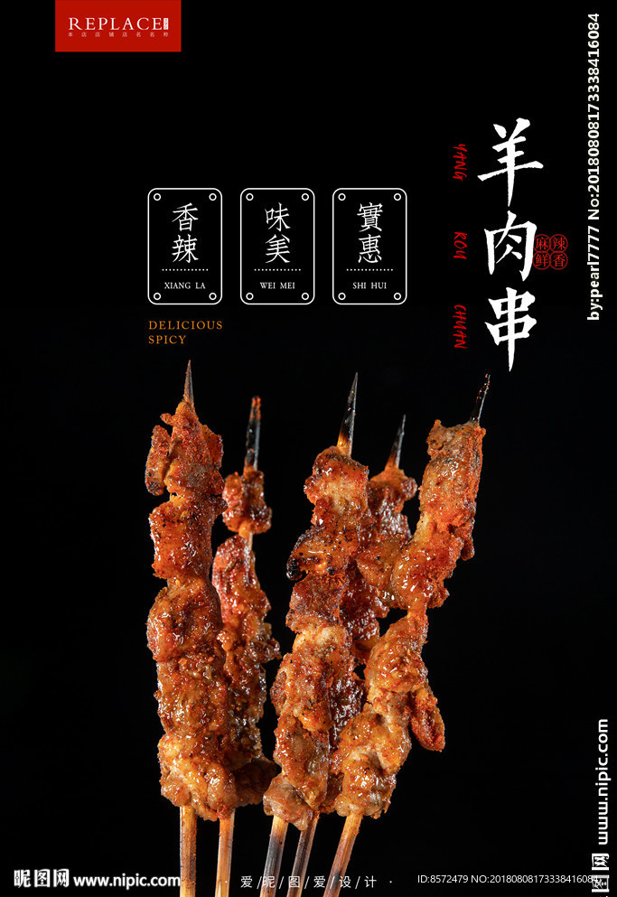羊肉串