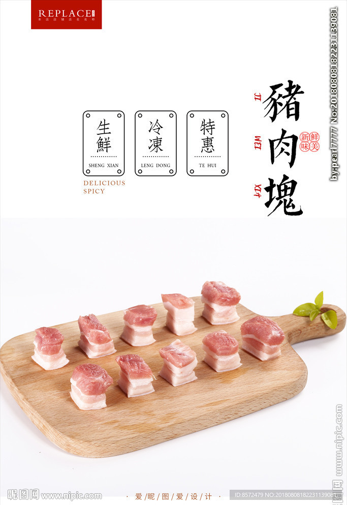 切块猪肉