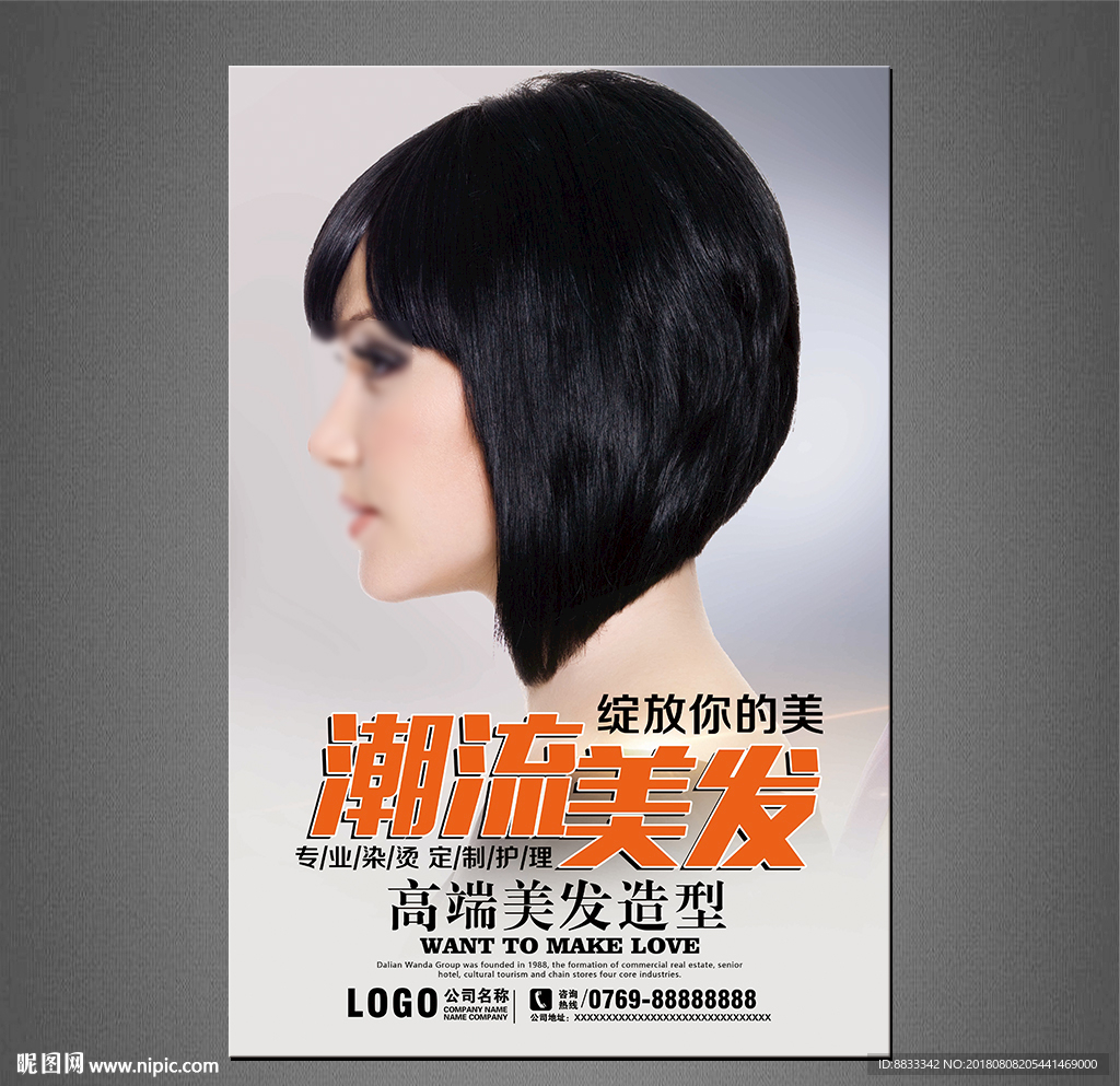 美发