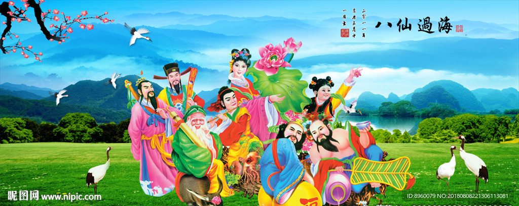 八仙图