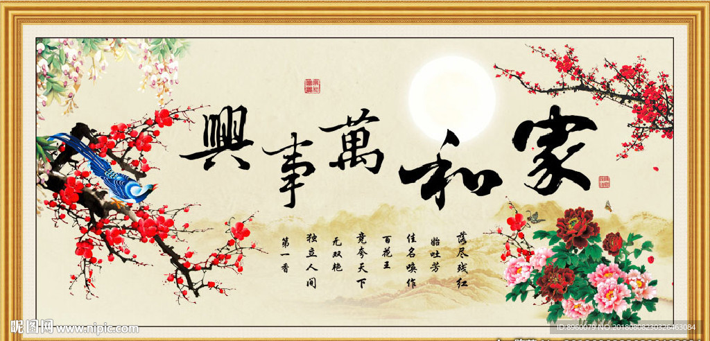 家和万事兴