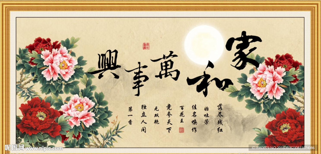 家和万事兴