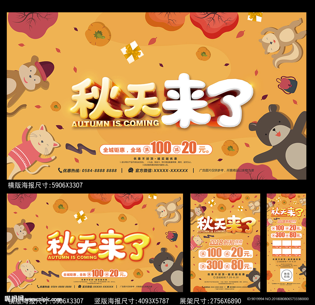 秋天