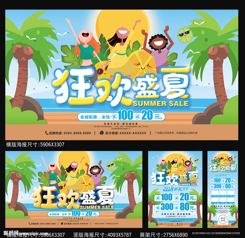 夏天