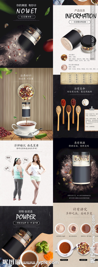 淘宝五谷杂粮红豆薏米粉详情页