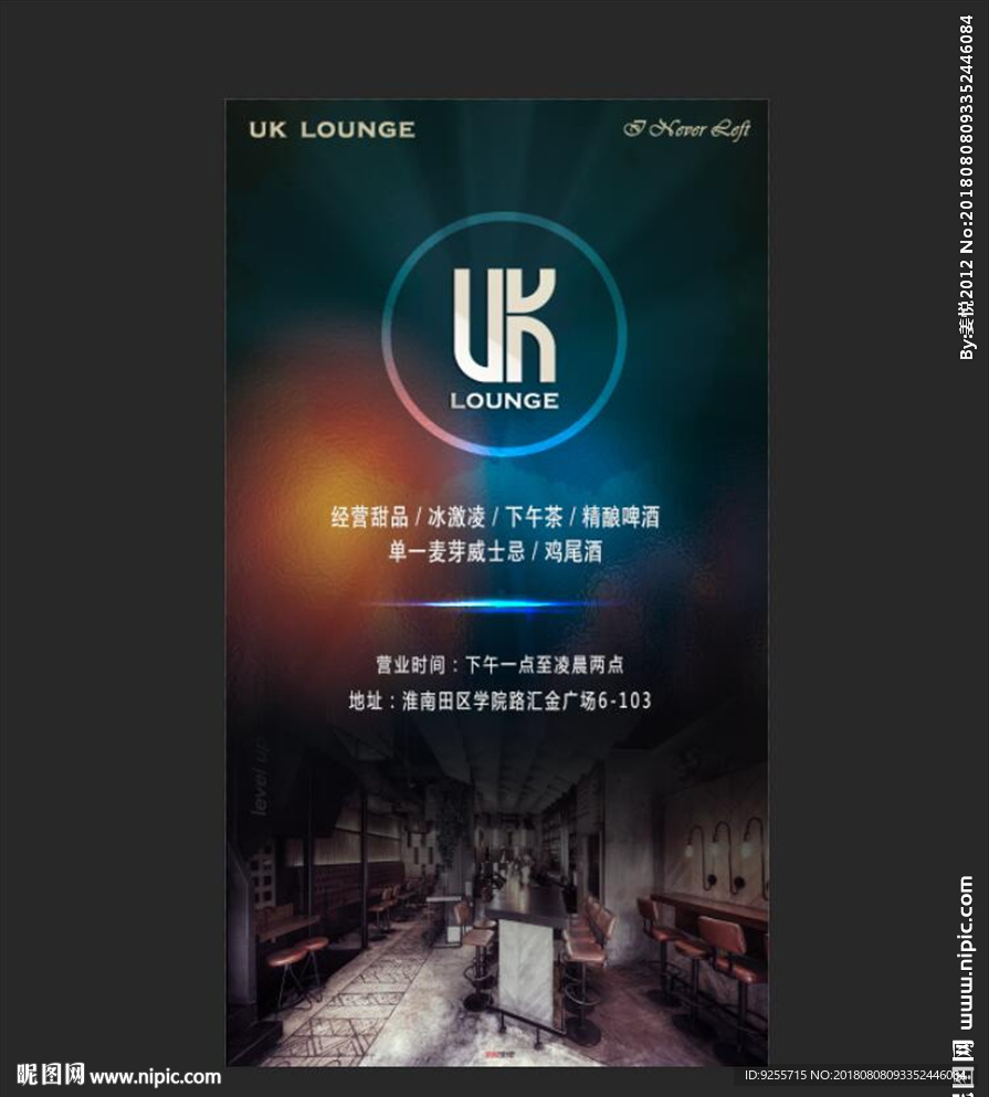酒吧宣传海报