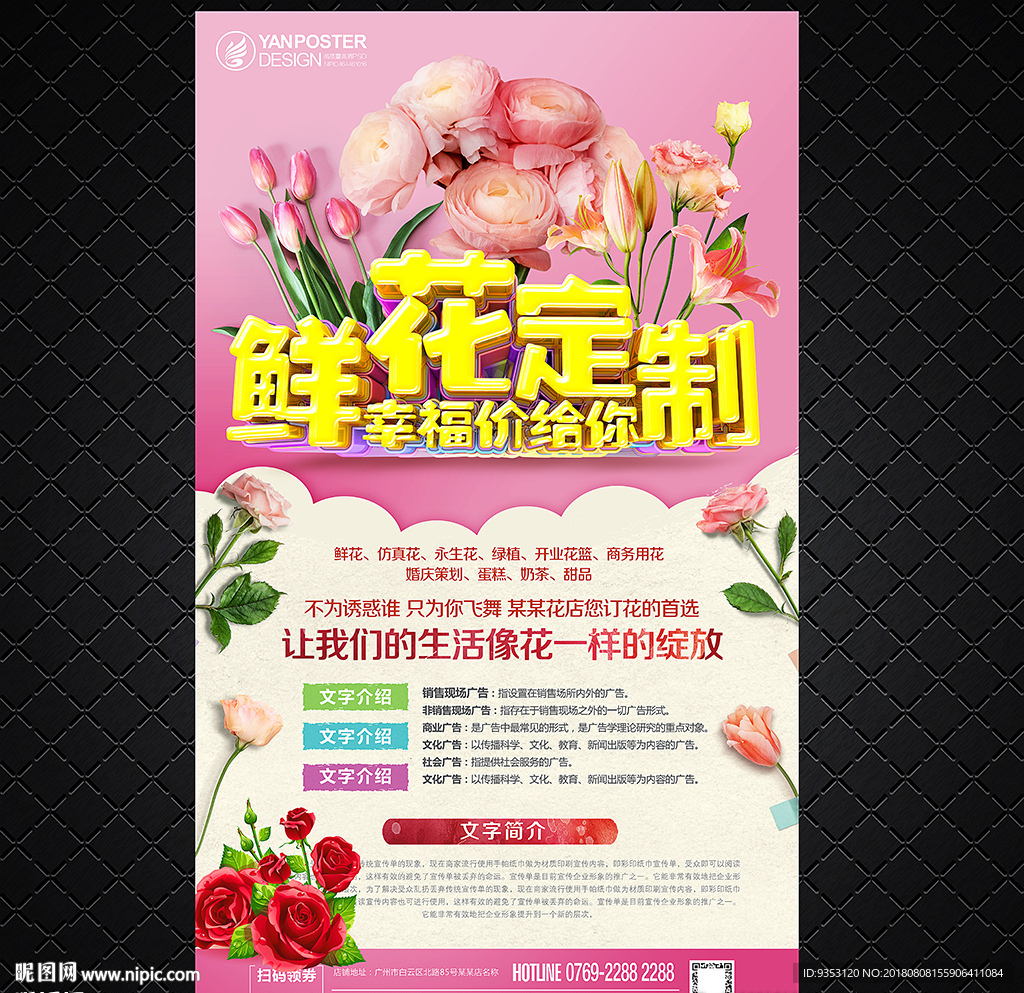 花店宣传单