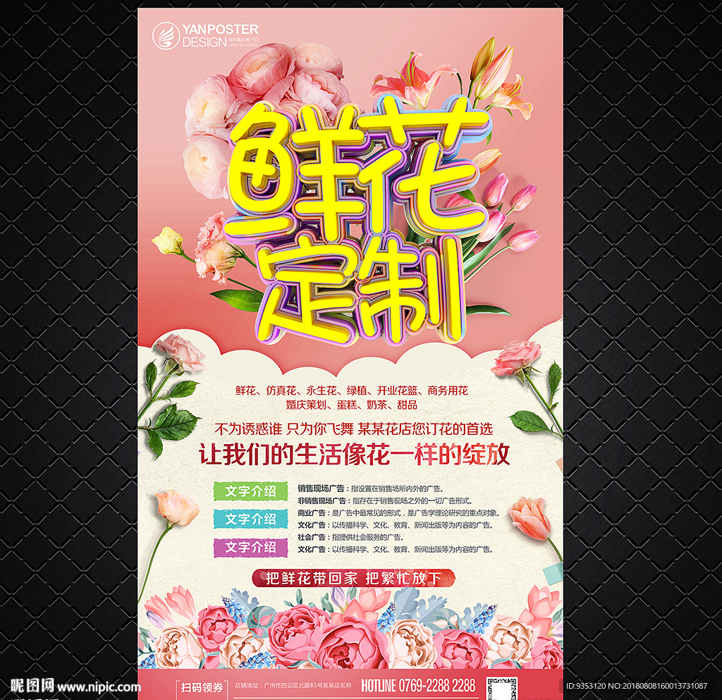 鲜花