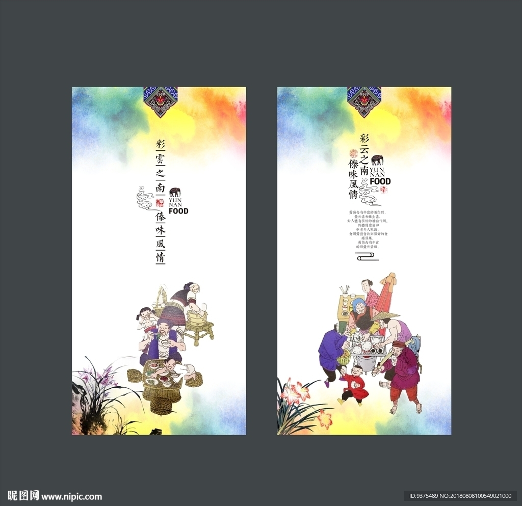 云南美食文化海报