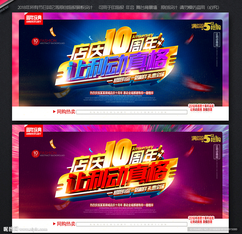 10周年庆