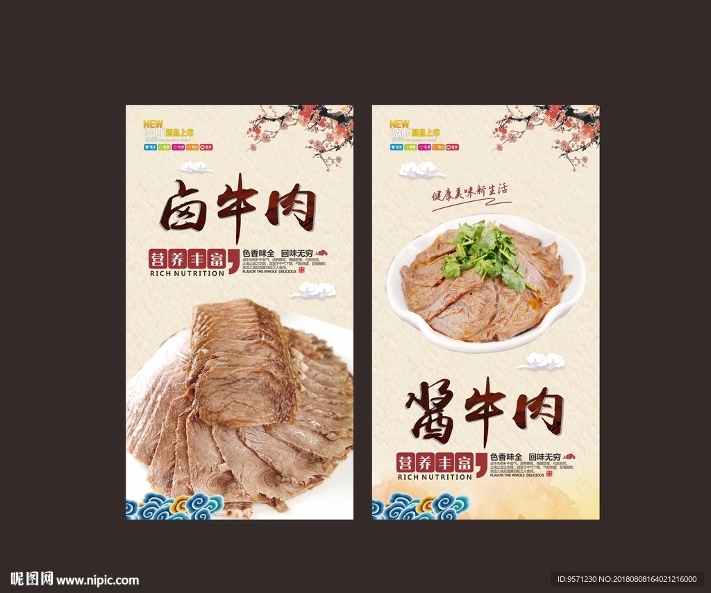 卤牛肉