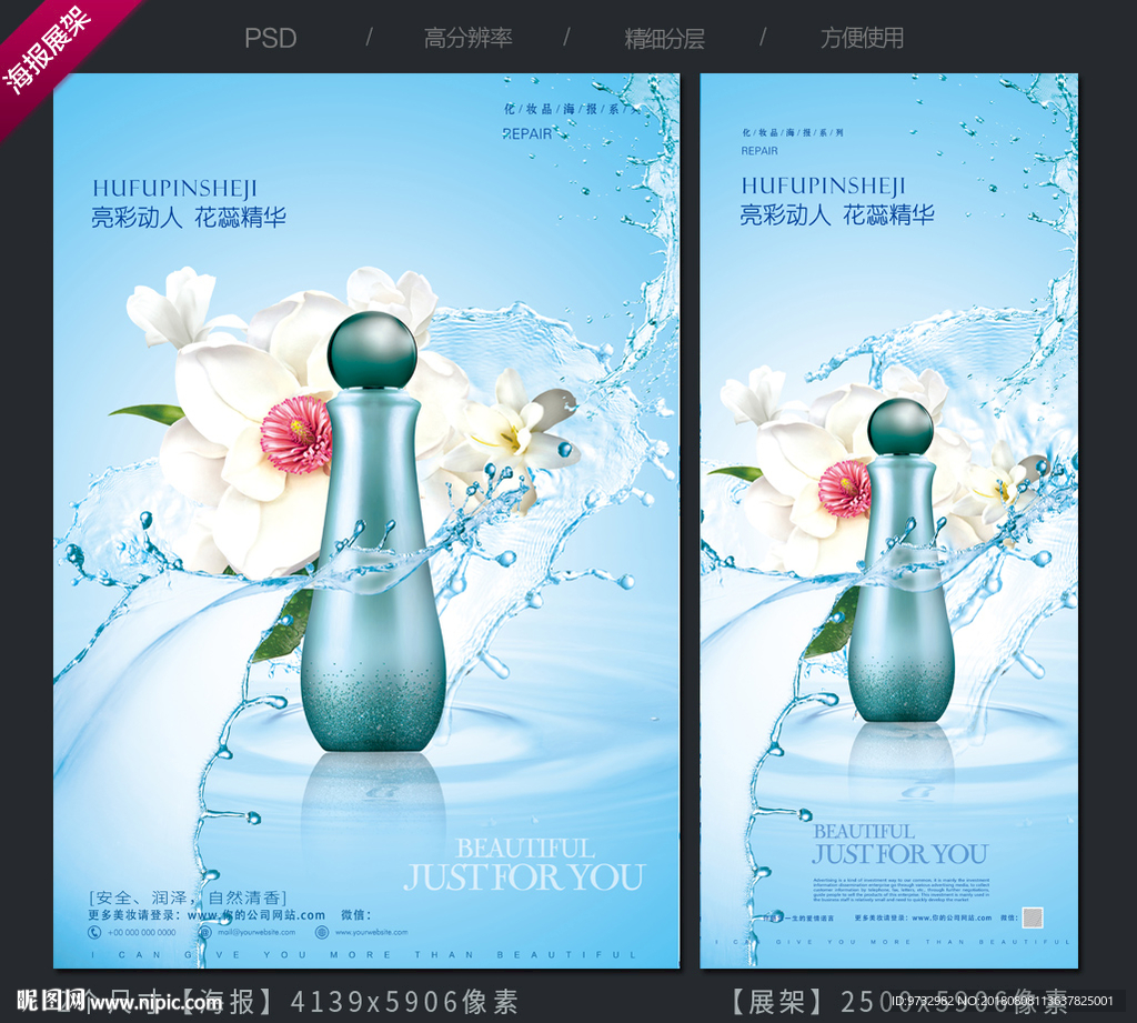 化妆品海报