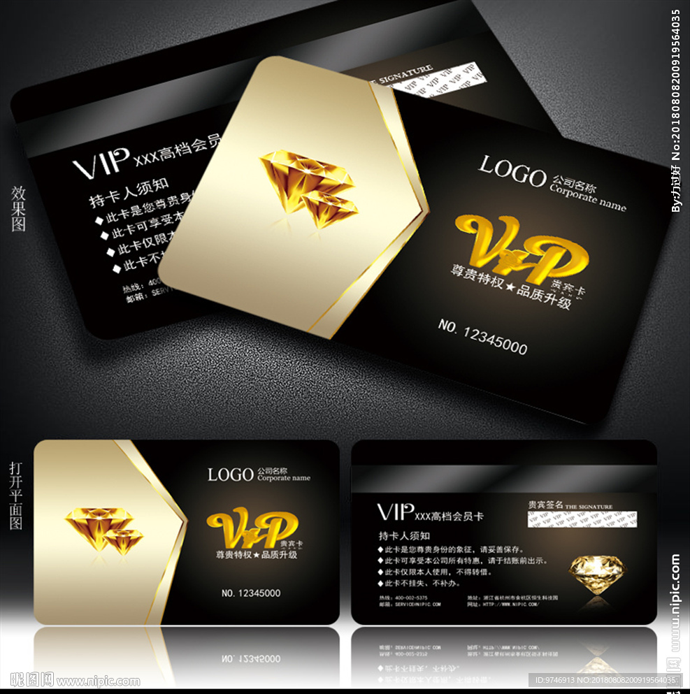 vip会员卡