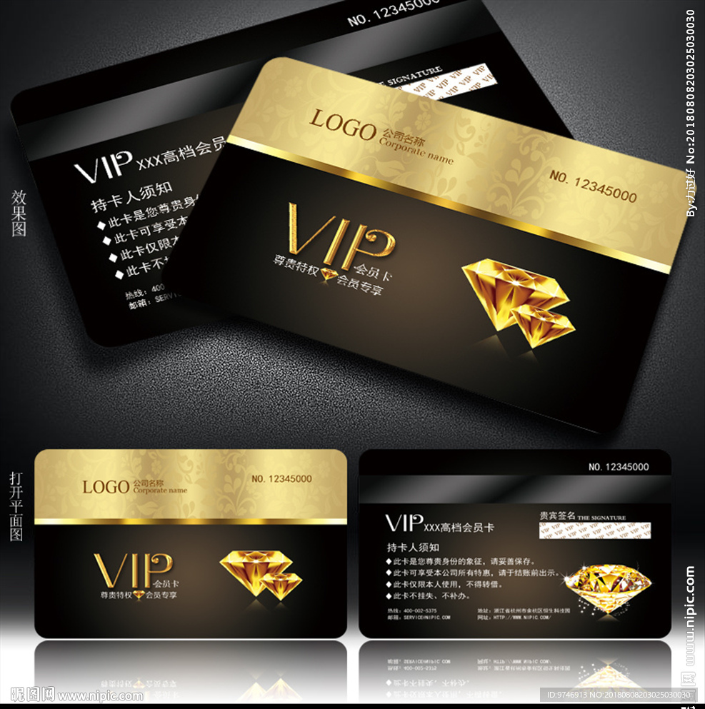VIP贵宾卡