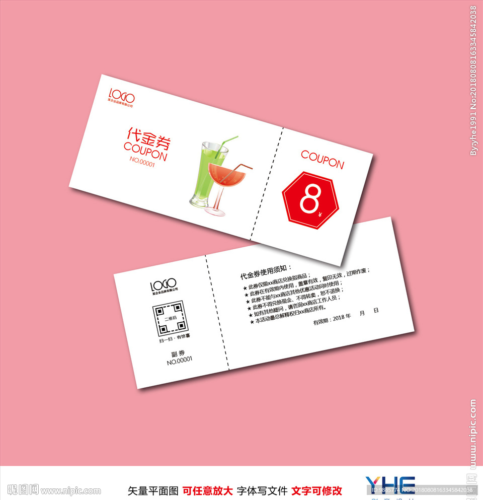饮品代金券