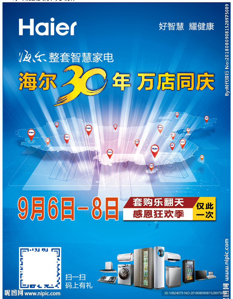 万店同庆户外
