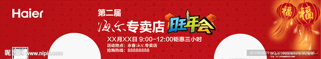 旺年会-车体