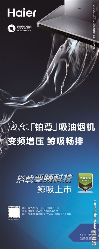 厨电 铂尊深腔变频油烟机-展板