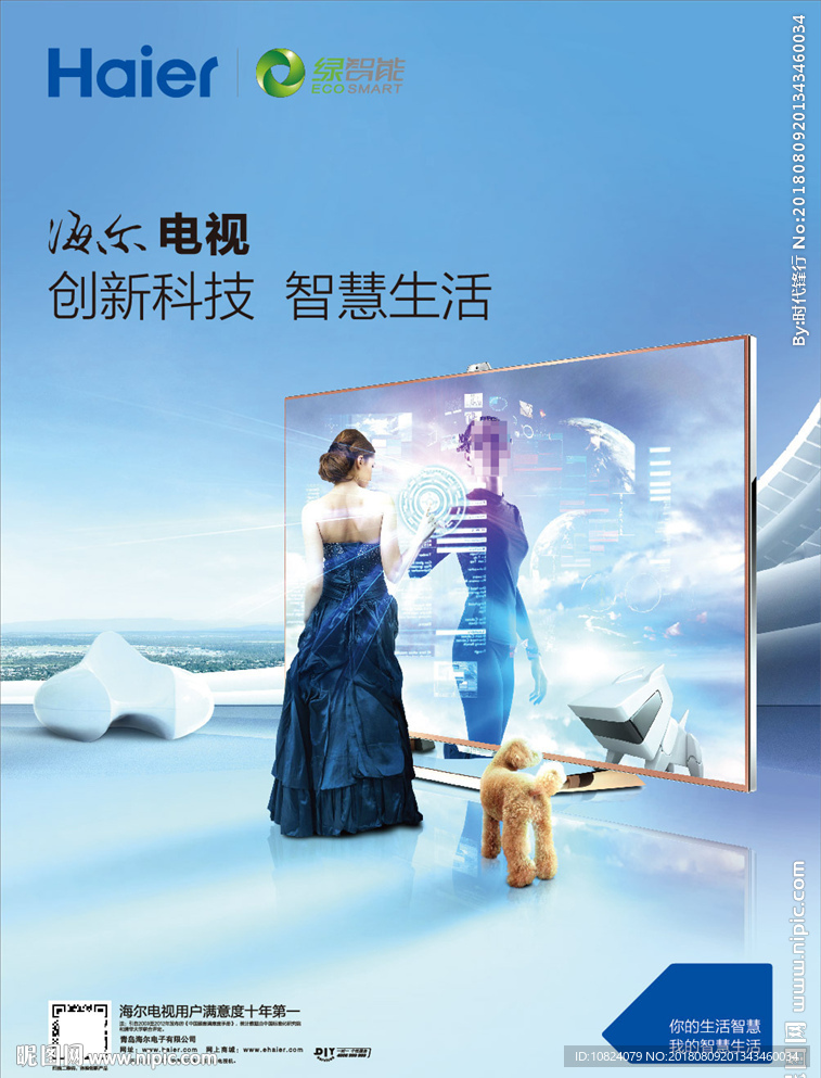 创新科技 智慧生活-海报