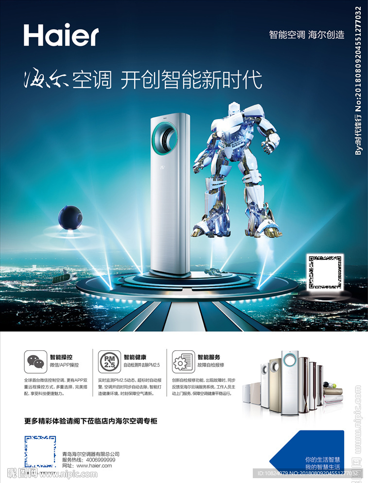 智能新时代-海报