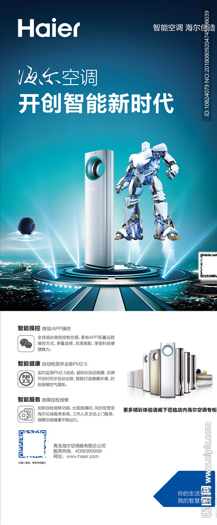智能新时代-展架