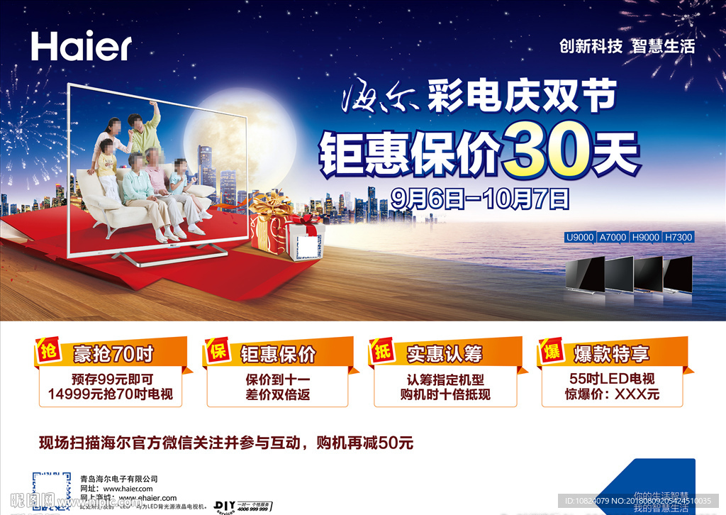 庆双节 钜惠保价30天-海报