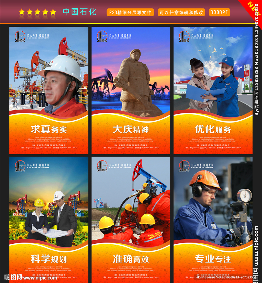 中国石化