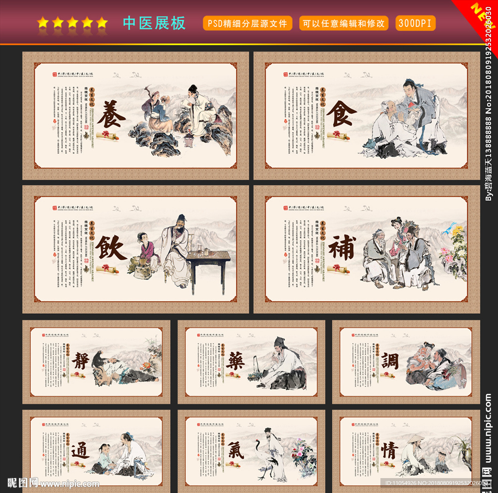 中医展板