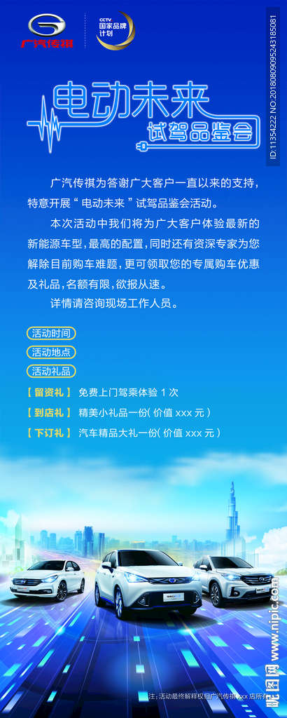 电动 汽车展架