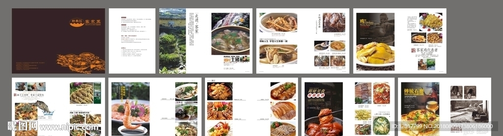 客家菜谱前部分