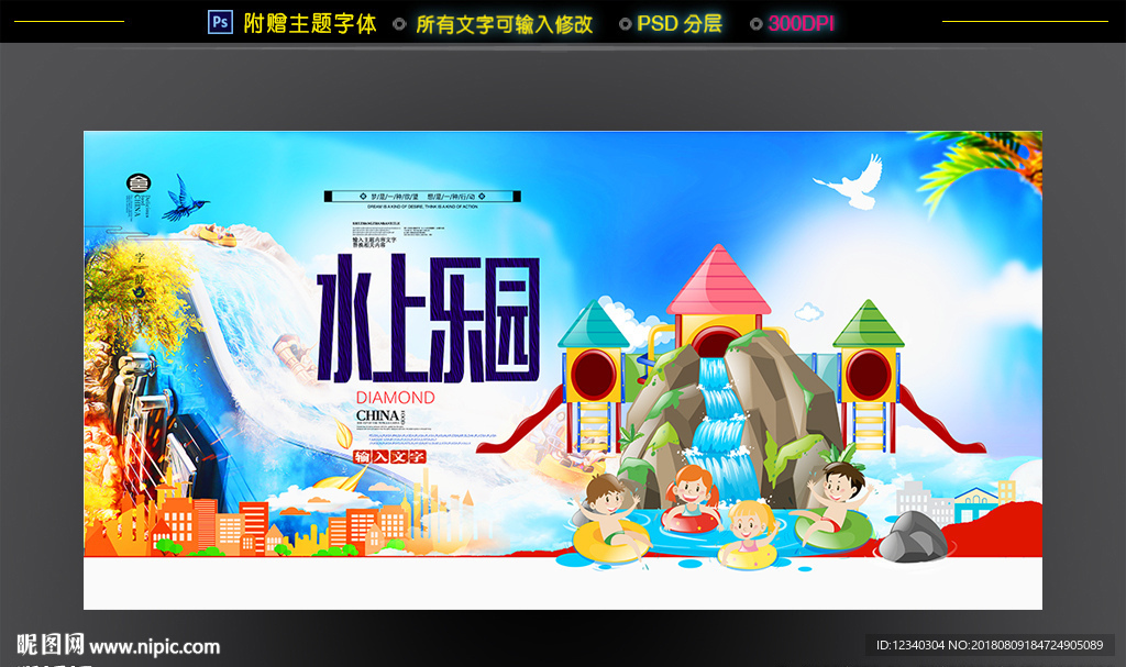 水上乐园