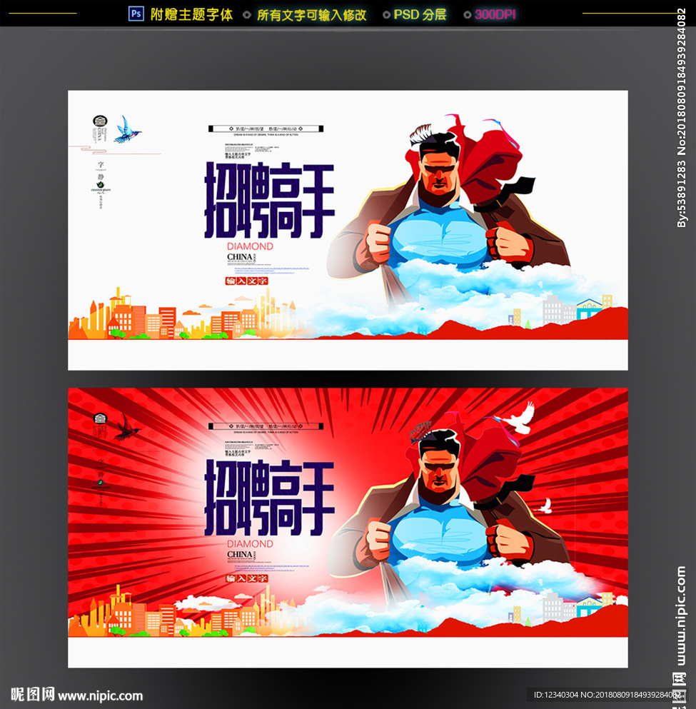 创意招聘海报
