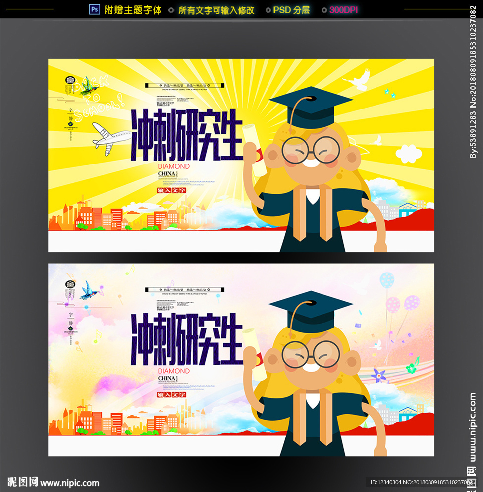 冲刺研究生