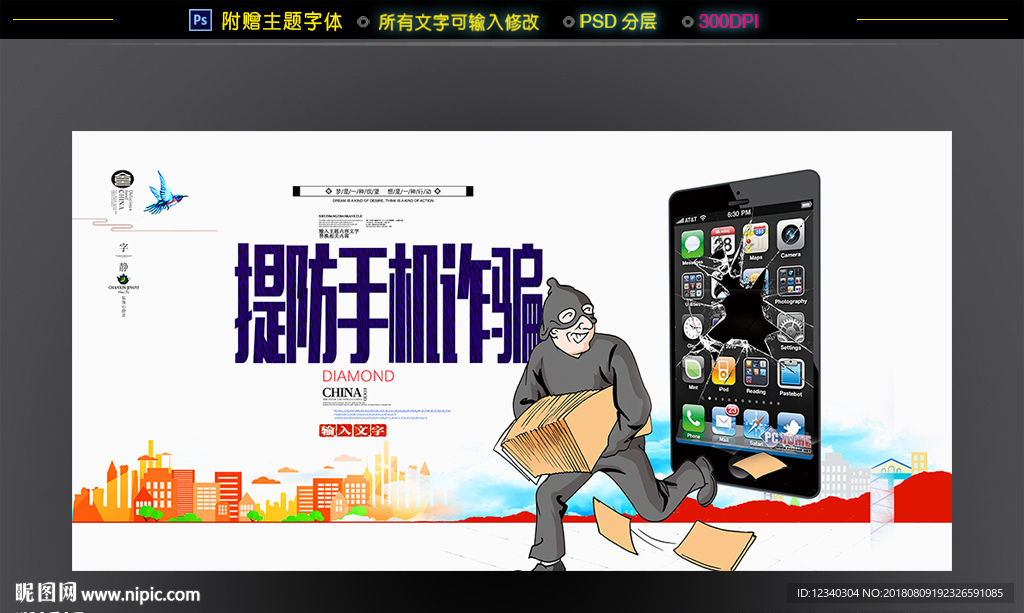 手机诈骗