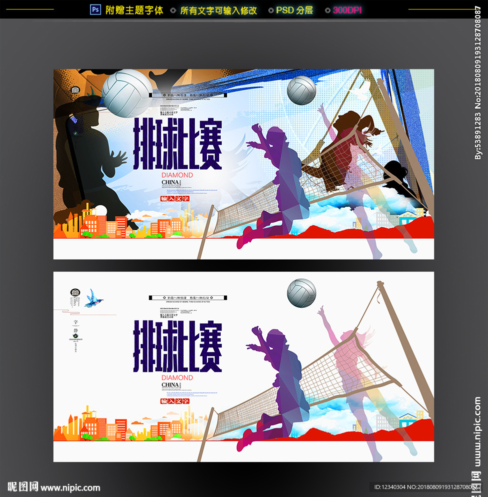 排球
