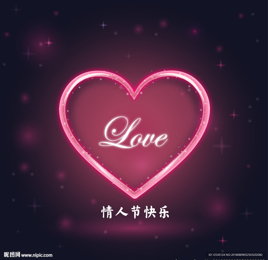 矢量发光爱心心形情人节爱情